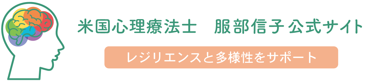 服部信子公式サイト