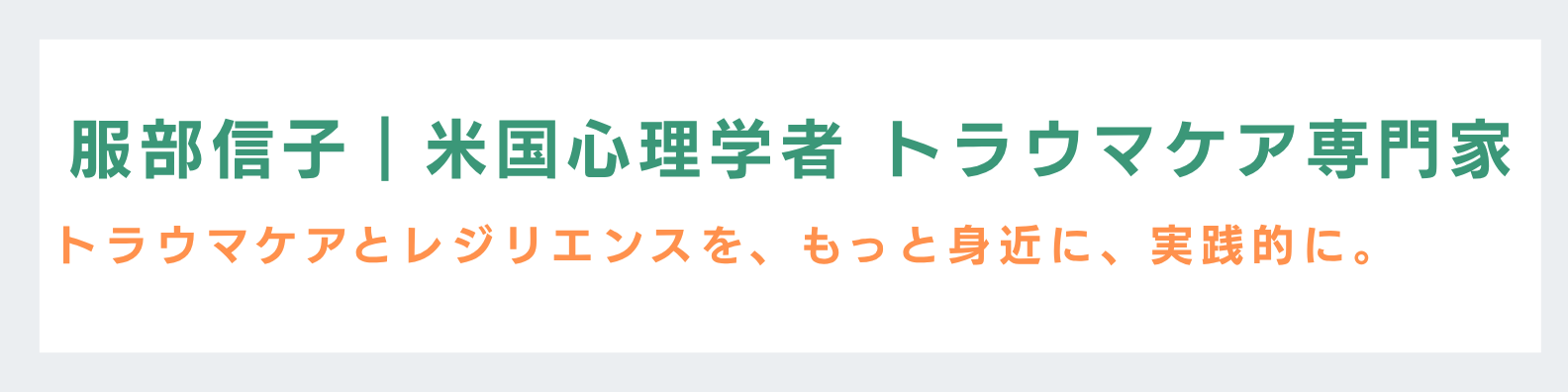 服部信子公式サイト